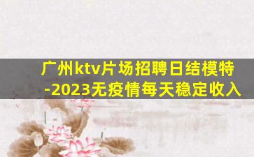 白城夜总会招聘