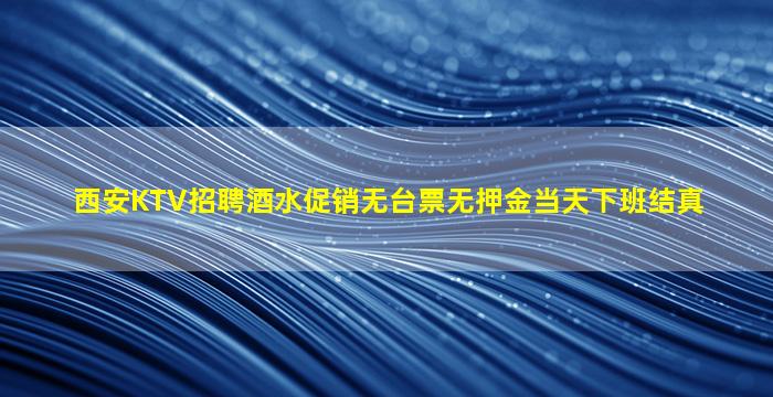 池州夜场招聘